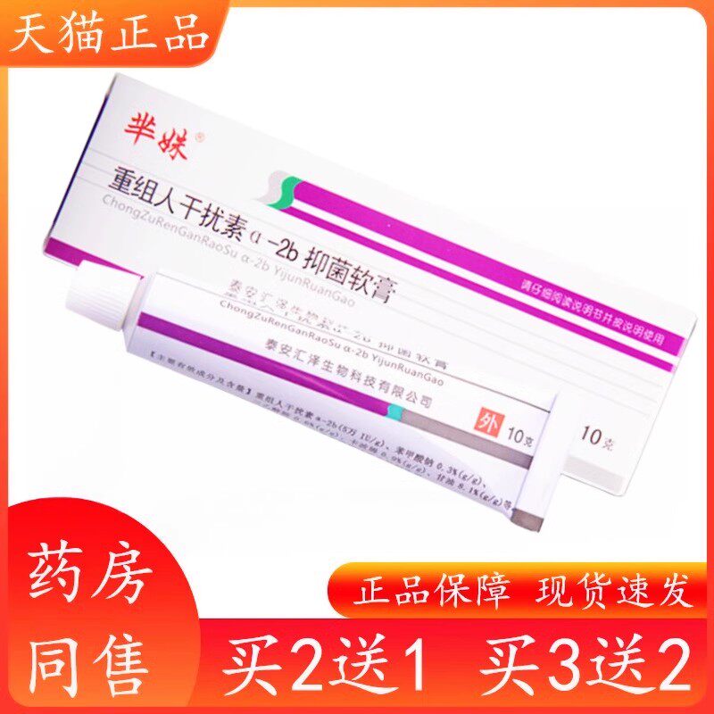 正品重组人干扰素a-2b软膏抑菌膏凝胶男女a-b2重组人私处护理乳膏