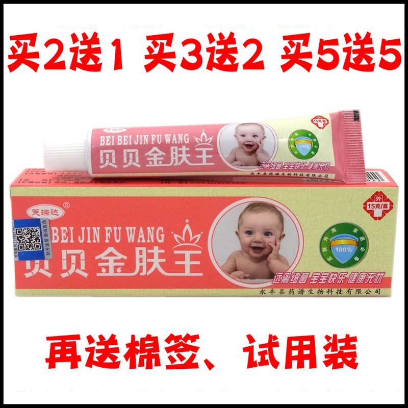 贝贝金肤王乳膏15g【买2送1 买5送5】贝贝金肤王宝宝乳膏62883