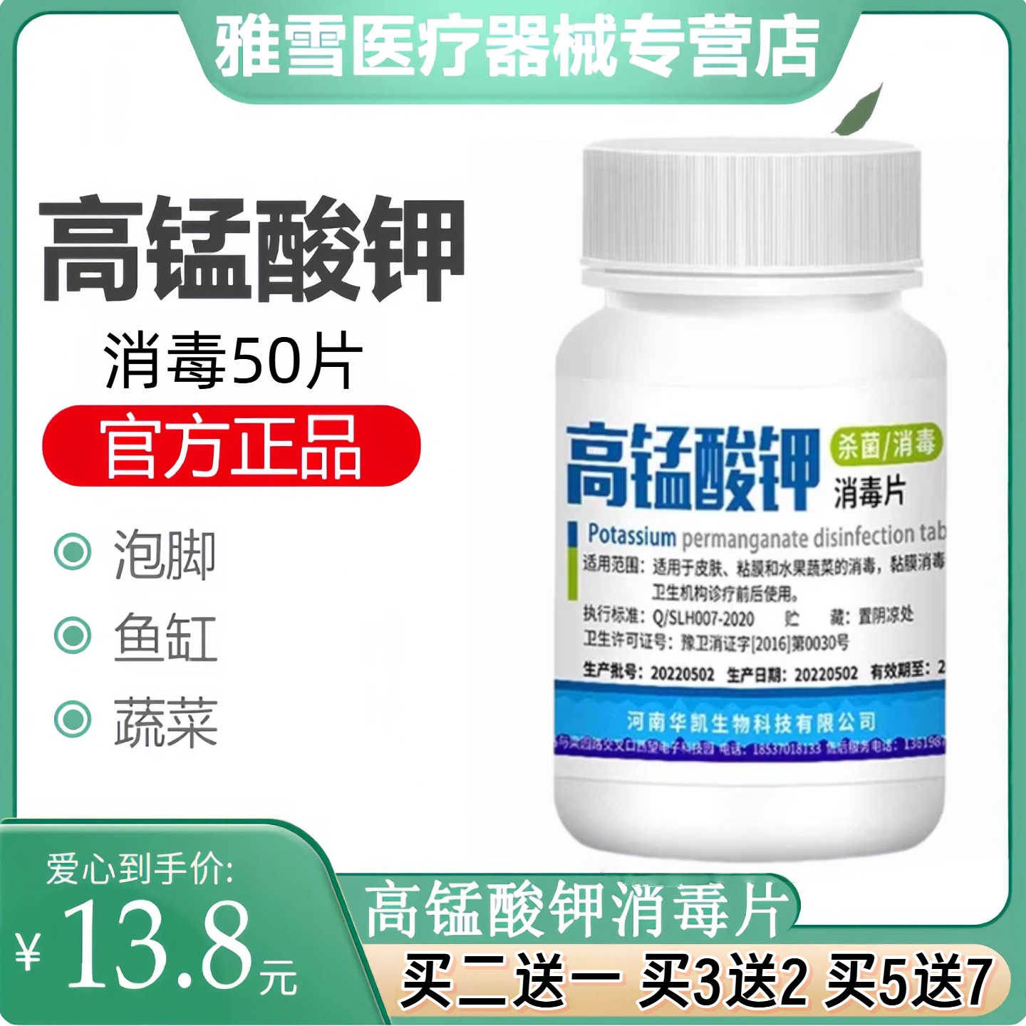 高锰酸钾片颗粒杀消毒外用片溶液固体高锰酸甲高猛酸钾址痒菌6528