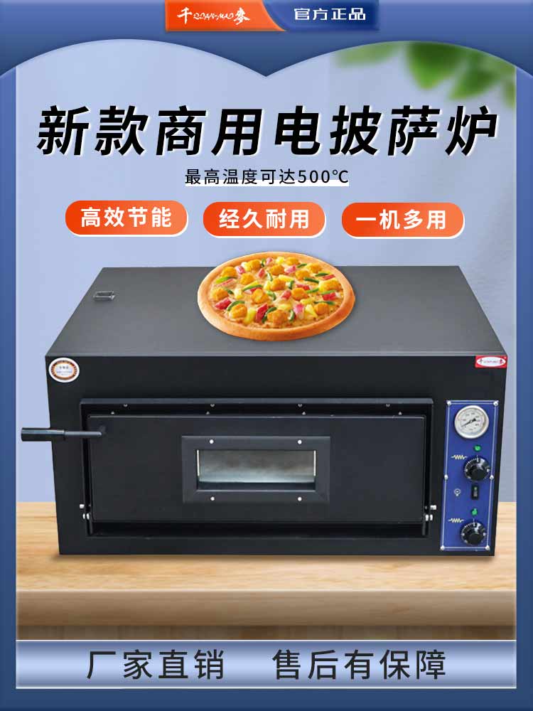 千麦EP-2-1新粤海款披萨烤箱窑鸡炉商用电披萨炉烤箱高温砖底烤炉