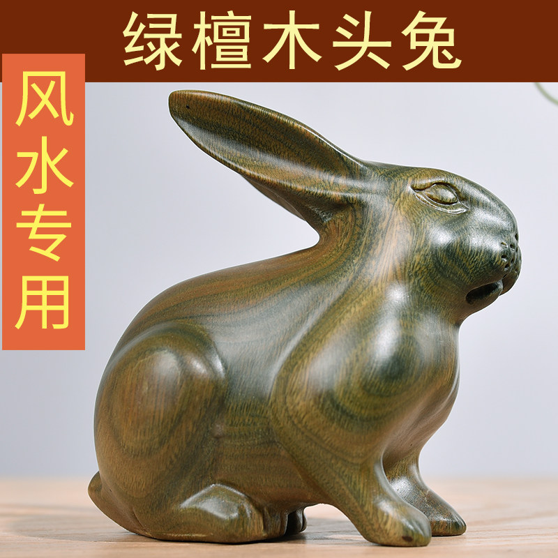 绿檀实木雕刻兔子摆件原木兔檀木红木手把件生肖兔家居装饰工艺品