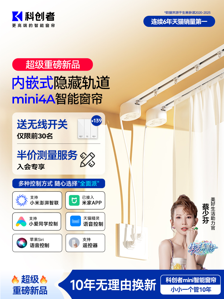 科创者mini4A电动窗帘轨道内嵌式智能全自动小电机已接入米家APP