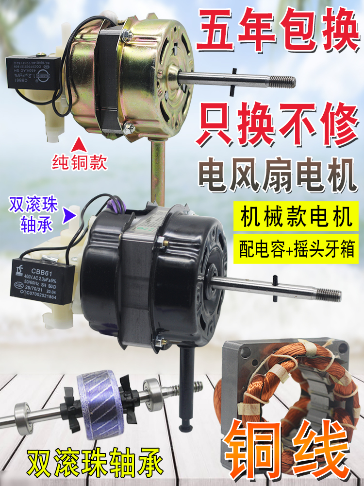 14寸电风扇电机通用FS/FT35落地扇台扇壁扇纯铜线马达机头55W功率