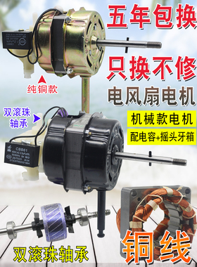 14寸电风扇电机通用FS/FT35落地扇台扇壁扇纯铜线马达机头55W功率