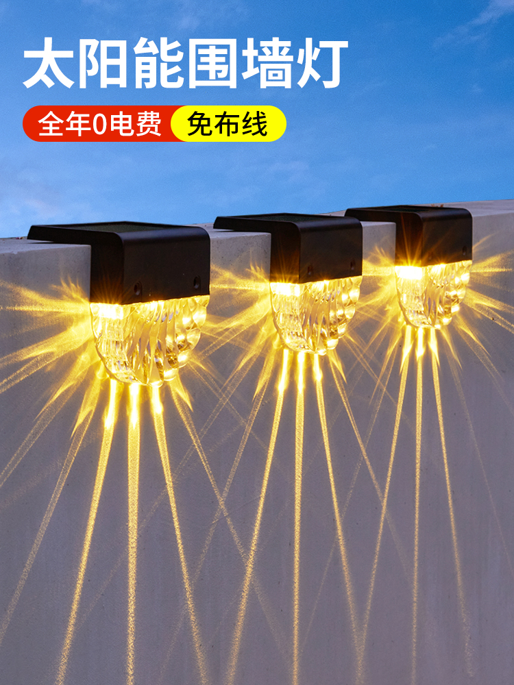 太阳能户外防水壁灯别墅庭院灯露台花园布置楼梯台阶灯围墙洗墙灯
