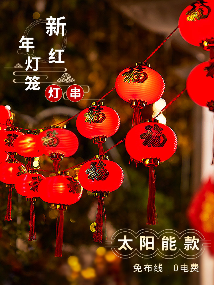 灯笼2026新款户外太阳能庭院灯串过年春节阳台氛围布置挂树上装饰