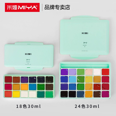 米娅HIMI儿童果冻颜料少儿初学30ml18色24色水粉颜料套装便携写生