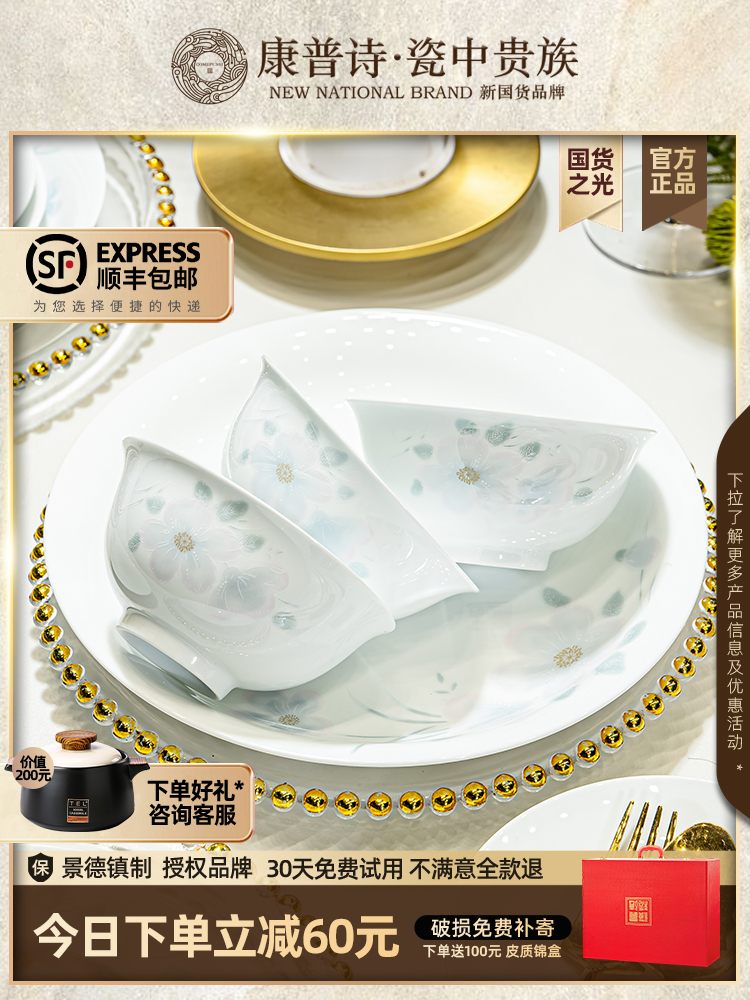 康普诗陶瓷餐具套装2025新款乔迁新居景德镇瓷器釉下彩高白瓷碗碟