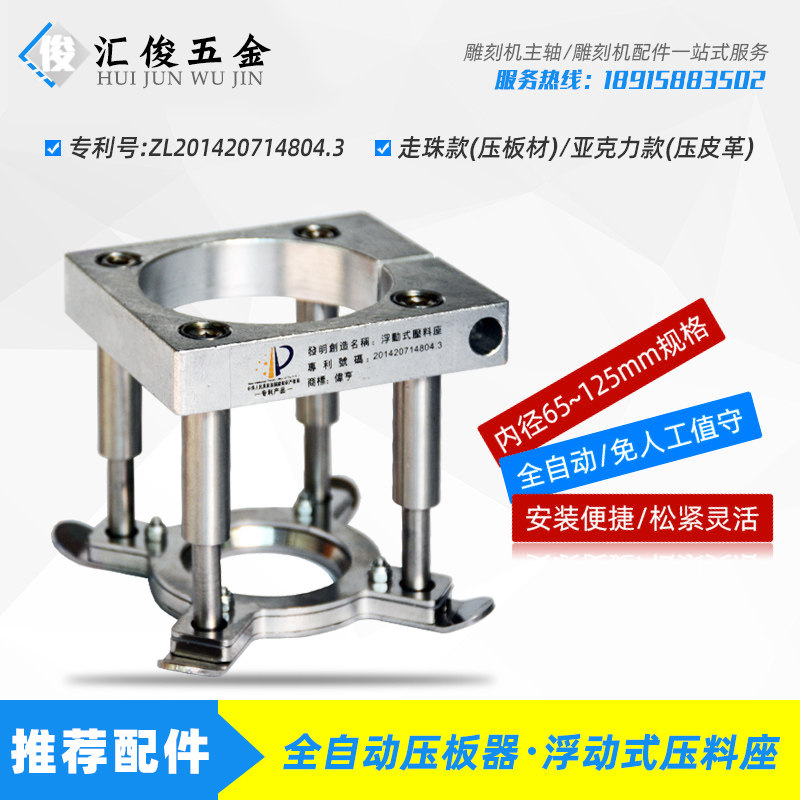 雕刻机主轴电机固定座全自动压板器皮革浮动式压料座CNC台面夹具
