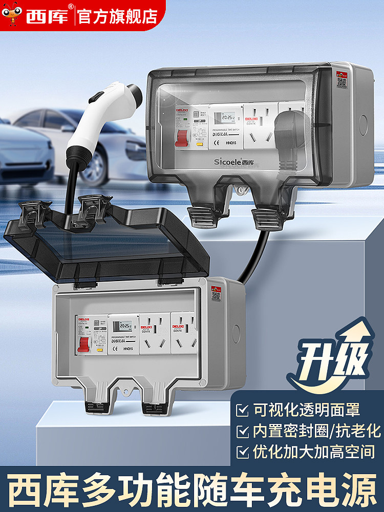 西库新款明装户外防水配电箱室外电动车防雨充电箱漏保开关空开盒,电子/电工,强电布线箱,淘宝优惠券,粉丝福利购,淘宝优惠卷