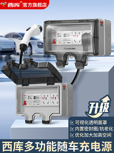 西库新款明装户外防水配电箱室外电动车防雨充电箱漏保开关空开盒