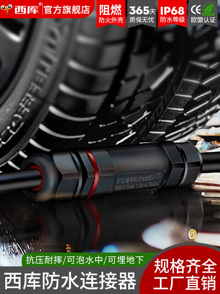 西库防水接线端子快速直通室外防雨电缆电线户外对接头连接器分线,3C数码配件,USB多功能数码宝,淘宝优惠券,粉丝福利购,淘宝优惠卷