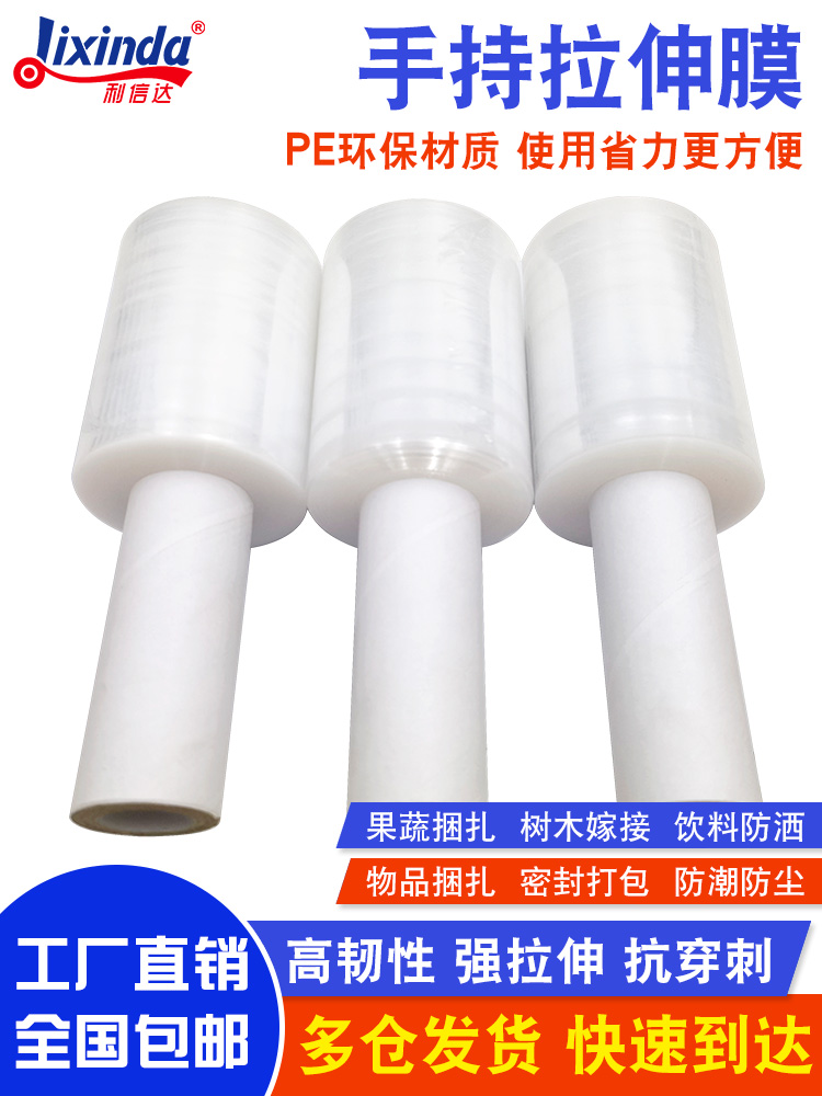 缠绕膜pe小卷手持带手柄宽10cm打包装防水嫁接工业塑料薄膜拉伸膜
