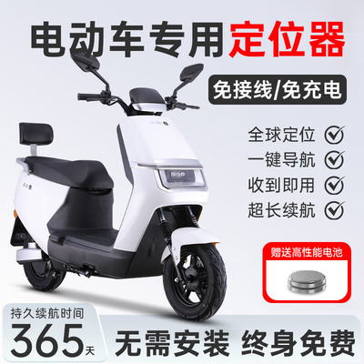 电动车gps定位器终身免费卫星精准跟踪车定位神器追踪免充电j