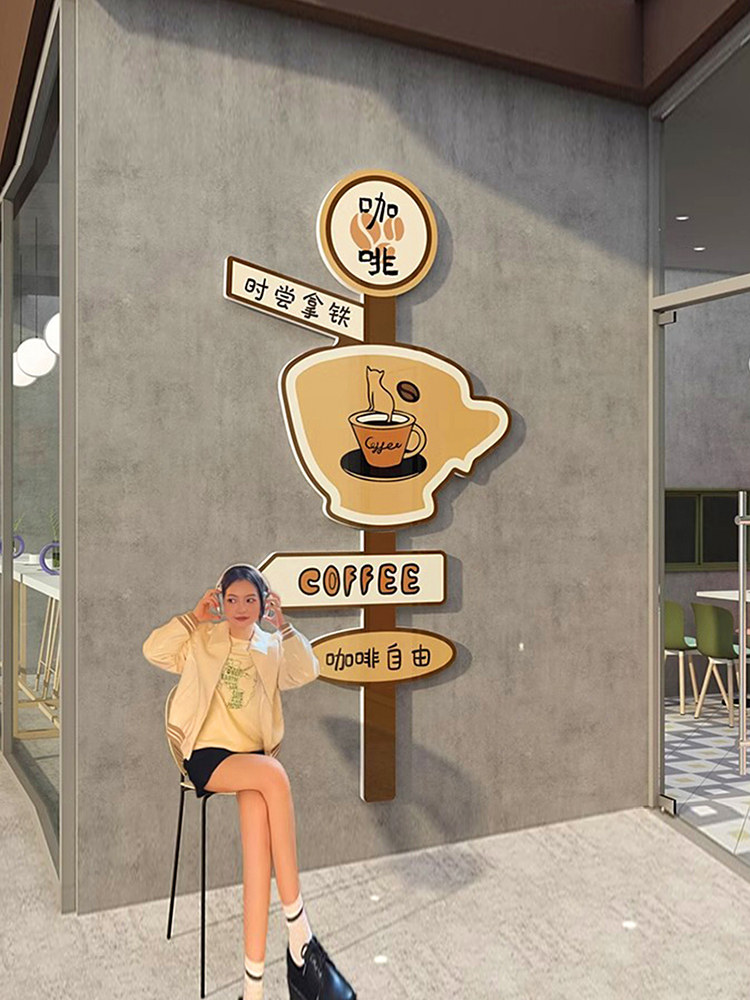 咖啡店装饰品摆件网红门口吸引人打卡背景墙面氛围奶茶店墙壁贴画