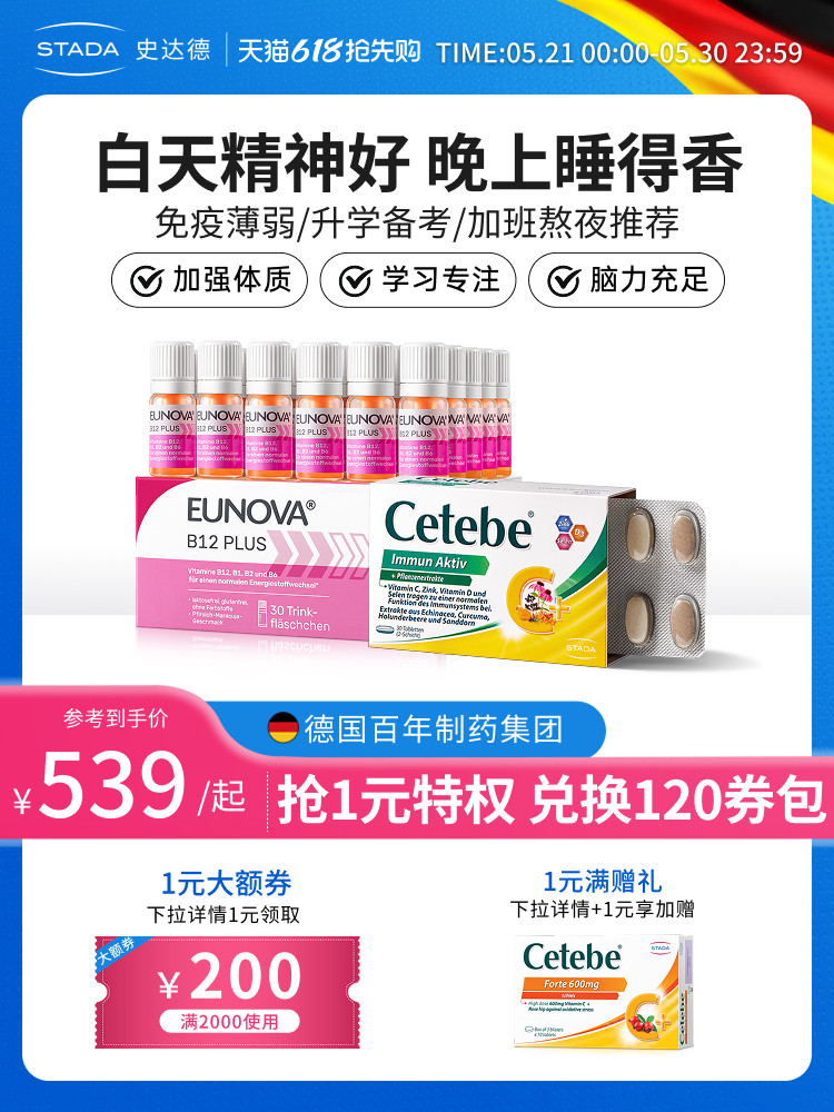 【直播链接】史达德维生素b12+小盾牌记忆复合vb1b2b6德国进口