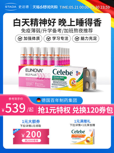 【直播链接】史达德维生素b12+小盾牌记忆复合vb1b2b6德国进口