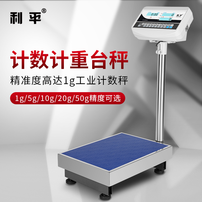 电子秤100kg计数称150kg高精度工业台秤300公斤称重商用计价磅秤