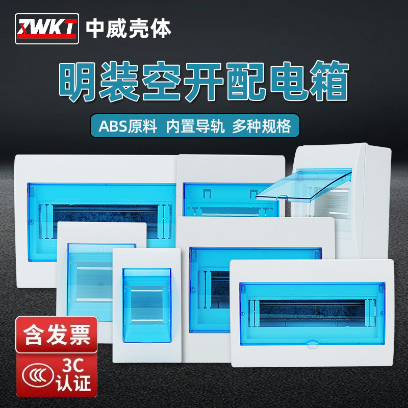 明装室内塑料回路配电箱家用强电箱明暗通用装电箱盒空气开关盒子,3C数码配件,USB多功能数码宝,淘宝优惠券,粉丝福利购,淘宝优惠卷