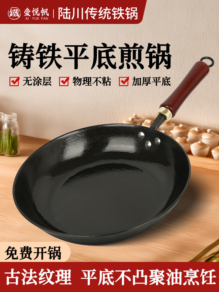 陆川铁锅老式铸铁平底煎锅无涂层家用传统生铁锅加厚牛排蛋饼煎盘