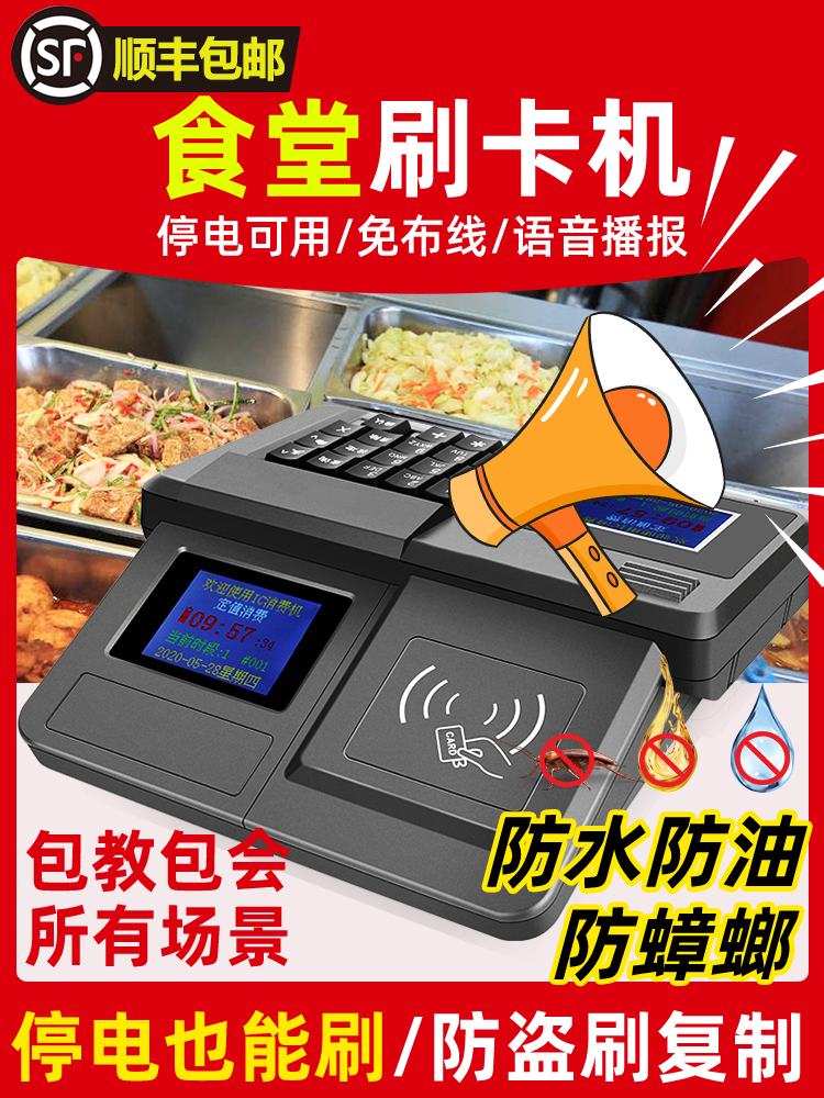 食堂刷卡机智能彩屏ic卡消费机全套消费系统饭卡机餐厅刷卡一体机