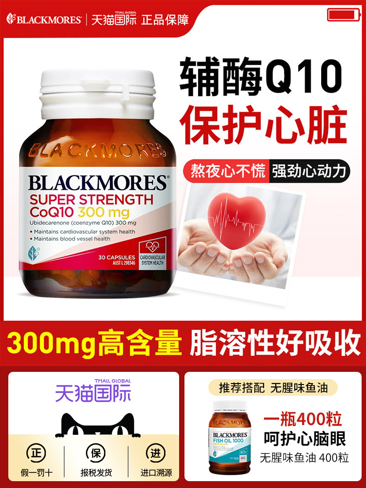 澳佳宝q10中老年成人辅酶q10保护心脑血管胶囊心慌官方经营店正品