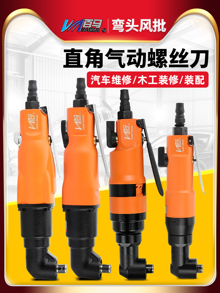 百马 6HL弯头风批90度直角8HL角落6H气动螺丝刀10H改锥10HL起子