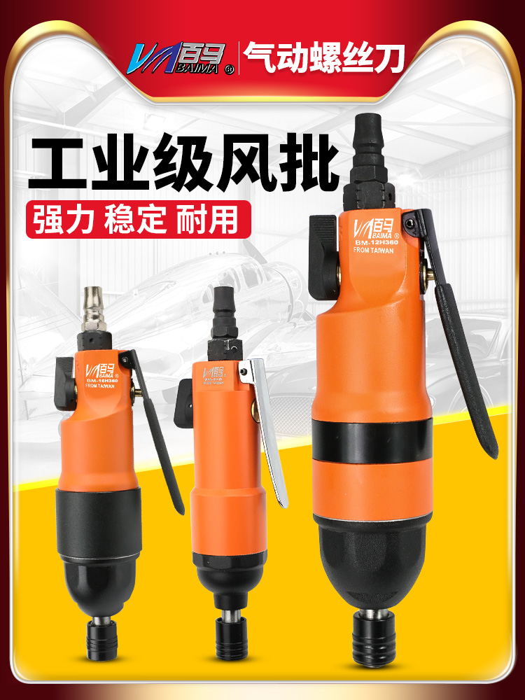 百马5H风批8H气动螺丝刀10H强力起子改锥螺丝批12H大扭力木工气批