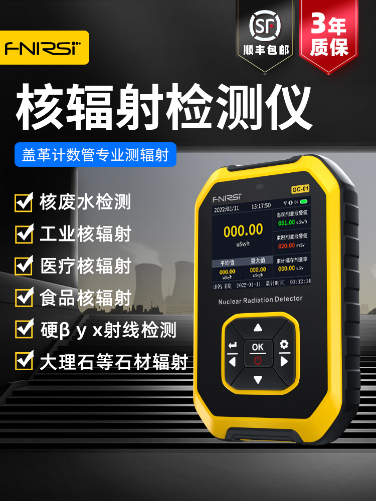 辐射检测仪家用盖革计数器专业放射性射线电离个人剂量核辐报警仪