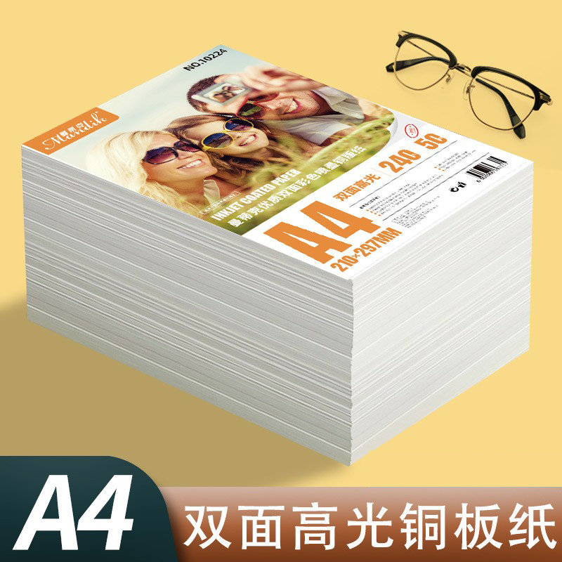 喷墨铜版纸a4双面高光彩色印刷名片纸200克300g相片纸A3照片打印