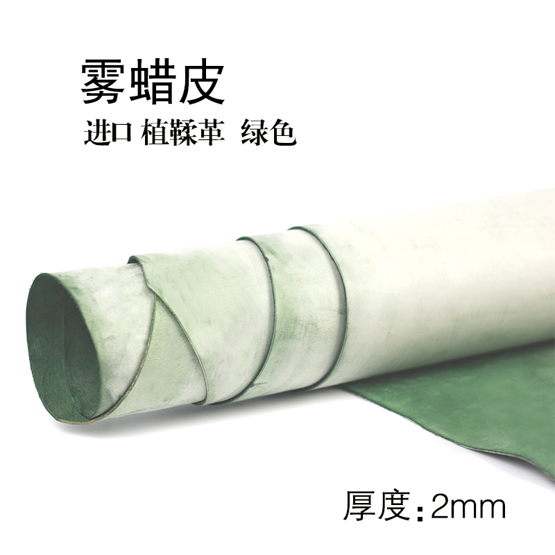 手工皮具diy 进口头层擦蜡植鞣革皮料雾蜡皮植鞣皮 绿色1.0~2.0mm