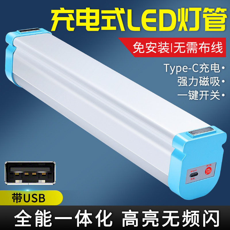 led灯管长条灯一体化4.2V充电移动便携式免安装日光灯超亮节能灯