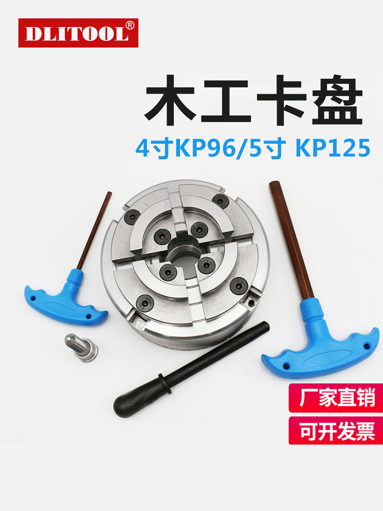 KP96木工卡盘5寸KP125四爪自定心M33螺纹4寸100木工车床用卡盘