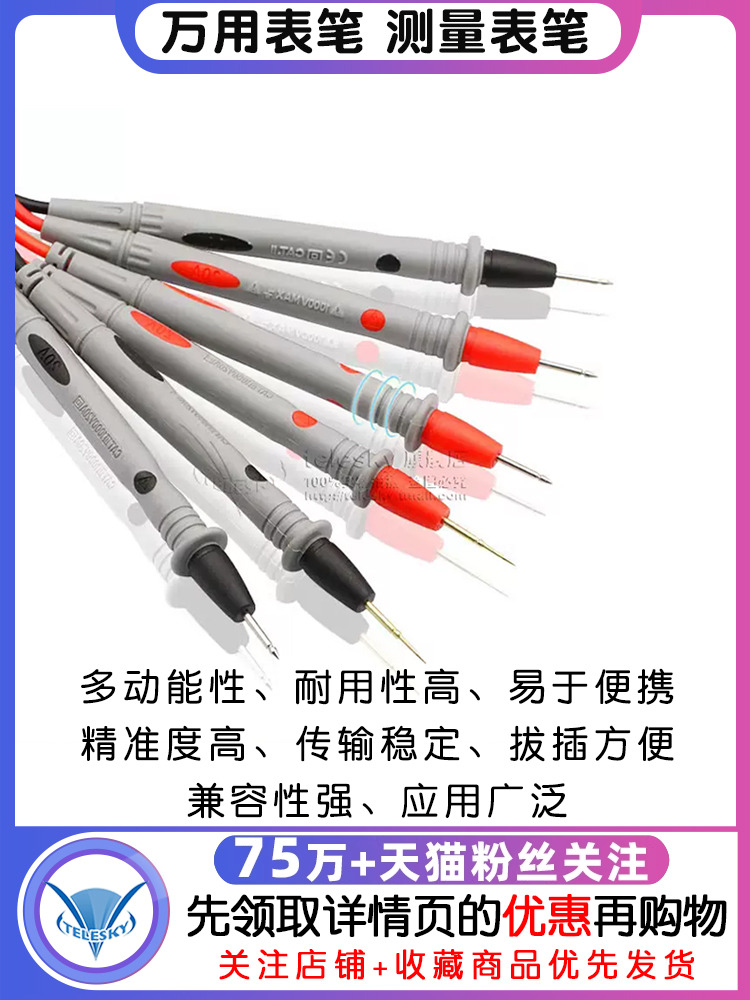 万用表表笔细特尖插头数字指针硅胶通用万能表配件测量笔表专用线