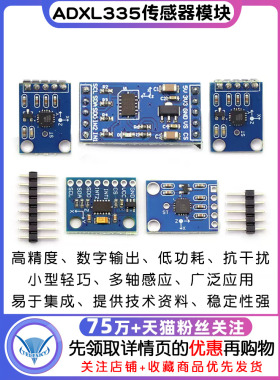 ADXL345 ADXL335数字式 加速度倾斜度角度传感器模块感应 送资料