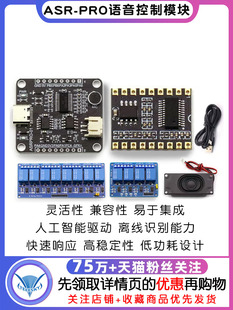 ASR AI离线识别开发板词条自定义 PRO语音智能语音识别控制模块