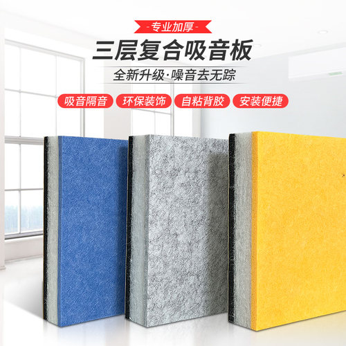 需定制隔音棉墙体吸音棉ktv家用自粘消音材料卧室录音棚墙贴复合