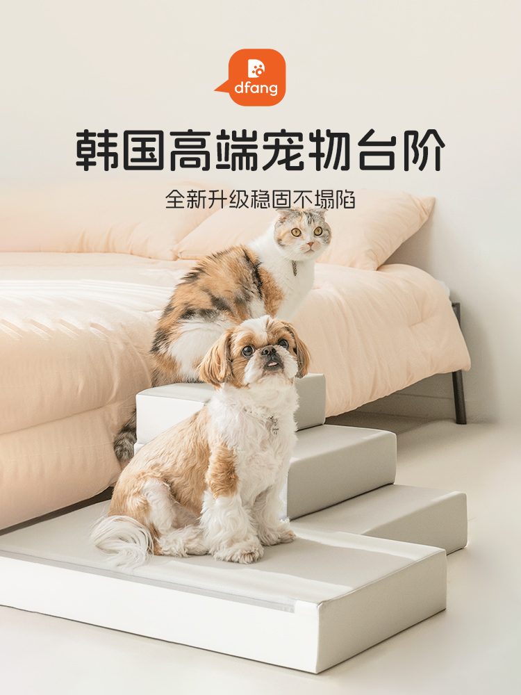 dfang狗楼梯台阶狗狗梯子上床爬梯小型犬床边折叠沙发宠物猫爬梯