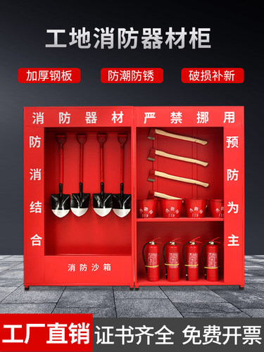 工地消防柜微型消防站灭火箱消防器材全套室外建筑应急工具展示柜