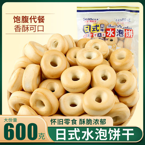 日式水泡饼干 干200g水泡圈可泡牛奶饼干 干8090怀旧零食泡泡饼早