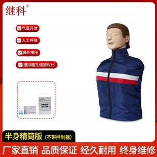继科心肺复苏模拟人半身CPR急救训练模拟人全身应急演练假人操作