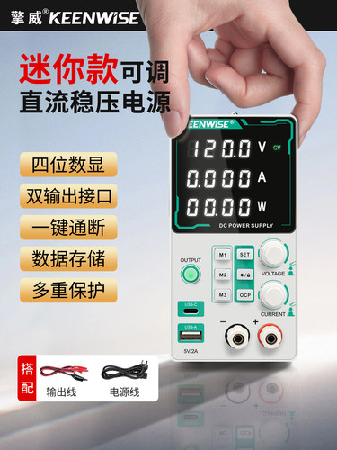擎威可调直流稳压电源程控数显迷你型恒压恒流30V60V100V手机维修