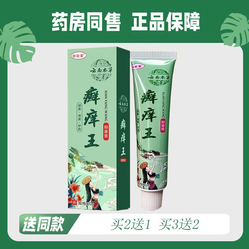 【买2送1/买3送2】昕能量 藓痒王菌抑乳膏20g 1885