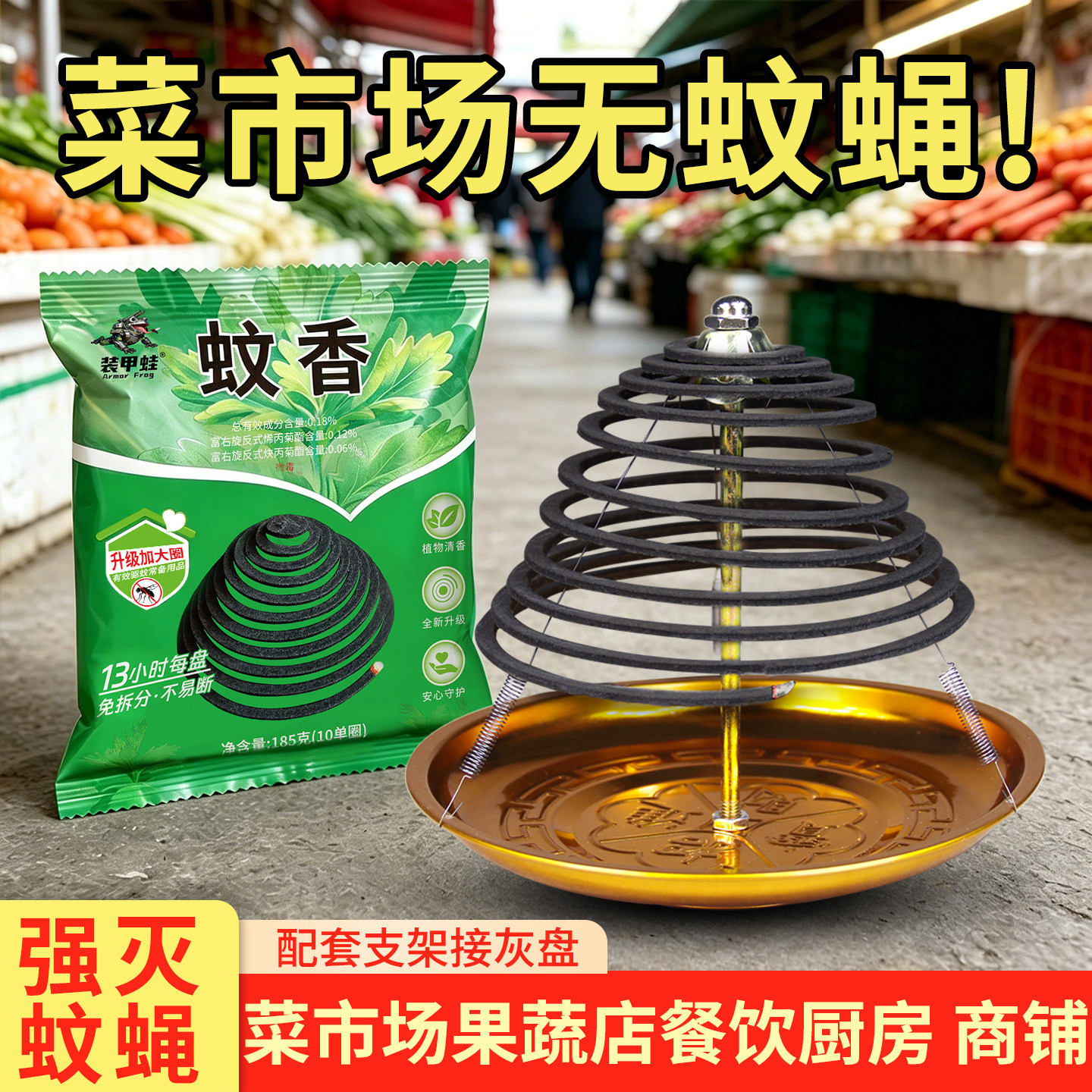 苍蝇蚊香菜市场水果摊饭店厨房强力灭杀蟑螂畜牧养殖室内户外飞虫