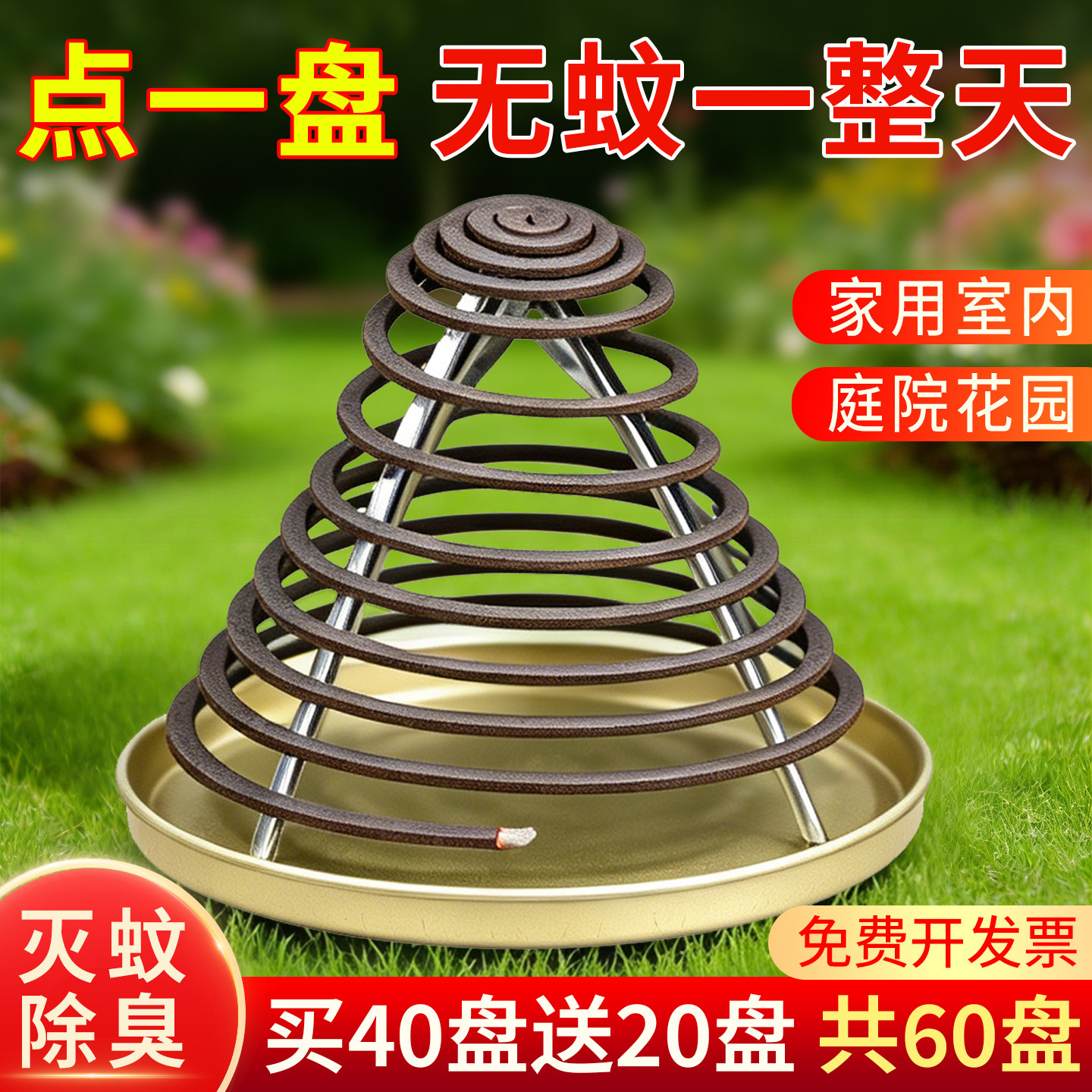 蚊香强力驱灭杀蚊虫户野外庭院养殖场苍蝇非无毒家用饭店餐厅商用