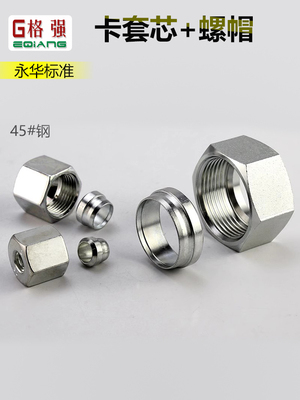 45#钢液压卡套帽芯NSRS 螺母高压油管卡套接头螺帽卡芯卡箍NLRL