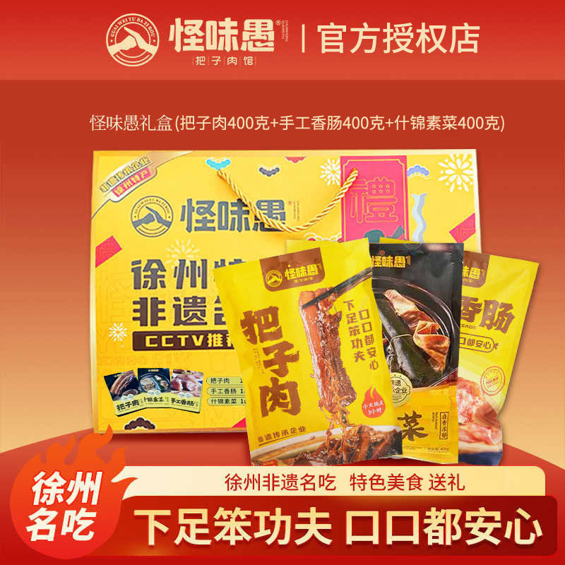 怪味愚把子肉东坡肉香肠即食卤味熟食伴手礼美食小吃徐州特产礼盒
