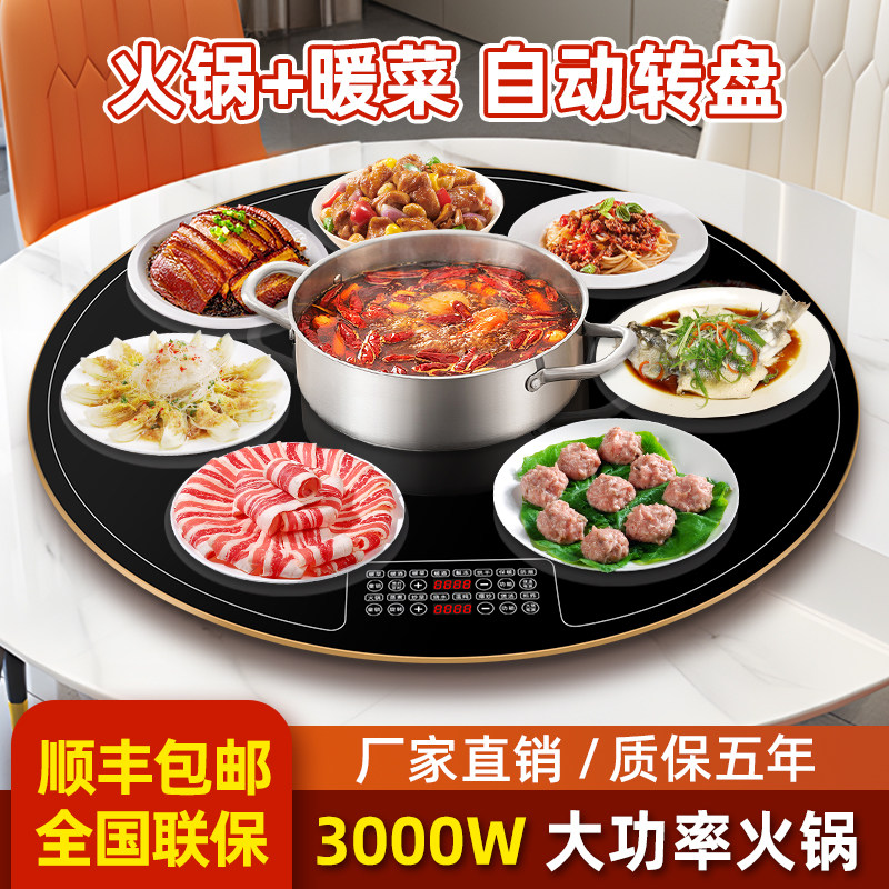 大功率3000W家用多功能火锅热菜板餐桌暖菜板自动转盘加热保温板,生活电器,保温碟/暖菜板/冷暖杯垫/暖桌垫,淘宝优惠券,粉丝福利购,淘宝优惠卷