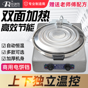 电饼铛大型酱香饼烤饼机商用水煎包台式烙饼机煎饼千层饼机锅贴锅