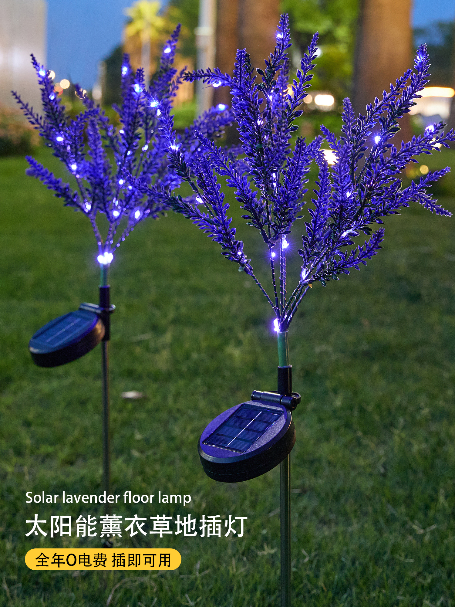 薰衣草户外地插灯太阳能草坪灯室外防水洗墙灯别墅庭院花园装饰灯